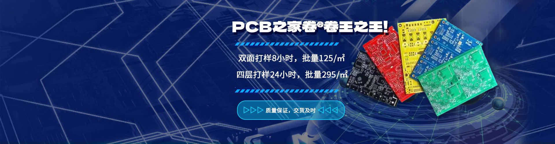 PCB之家卷 卷王之王